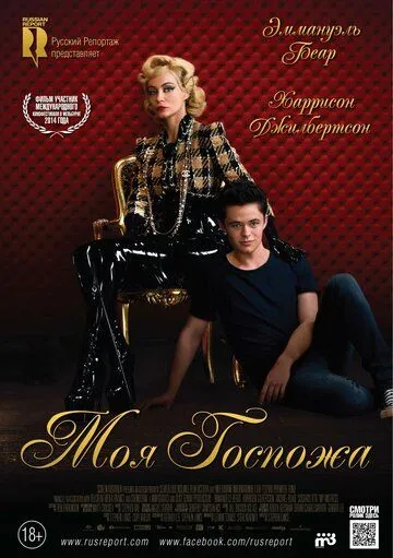Моя Госпожа (2013) Моя Госпожа (2013)