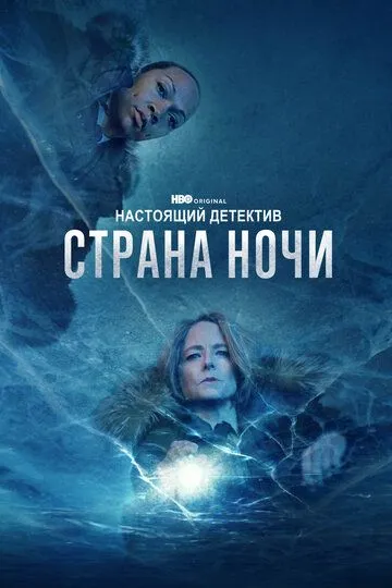 Настоящий детектив (2014) Настоящий детектив (2014)