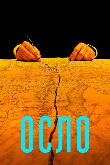 Осло (2021) Осло (2021)