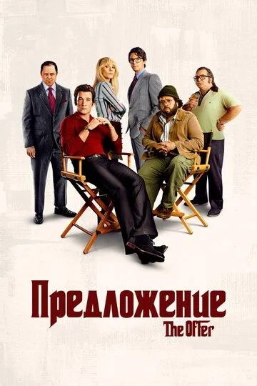 Предложение (2022) Предложение (2022)