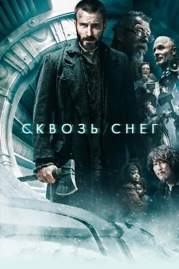 Сквозь снег (2013) Сквозь снег (2013)