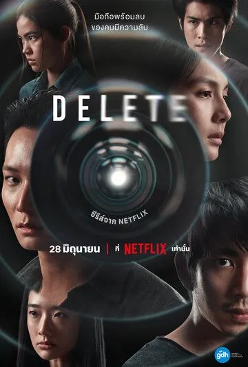 Удалить. Сериал (2023) Удалить. Сериал (2023)