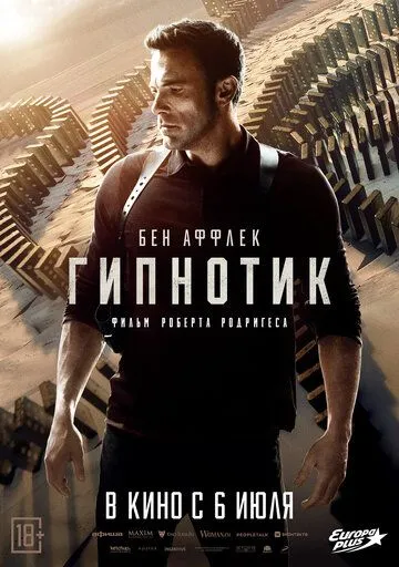 Гипнотик (2023) Гипнотик (2023)