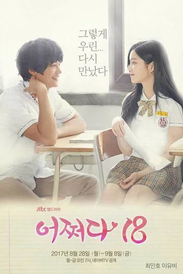 Нечаянно 18 (2017) Нечаянно 18 (2017)