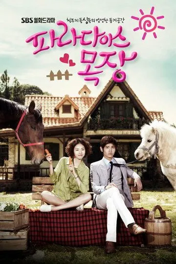 Райская ферма (2010) Райская ферма (2010)