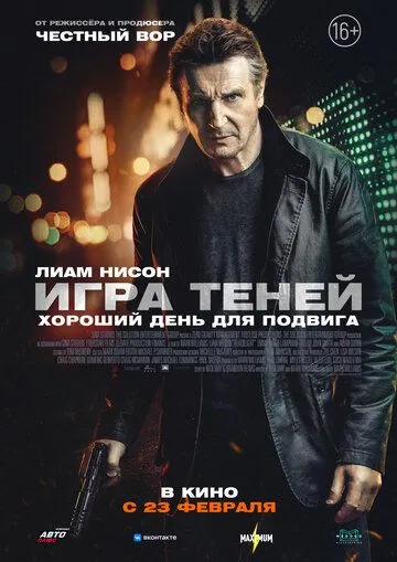 Игра теней (2022) Игра теней (2022)