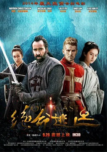 В изгнании. Фильм (2014) В изгнании. Фильм (2014)