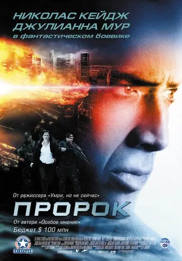 Пророк (2007) Пророк (2007)