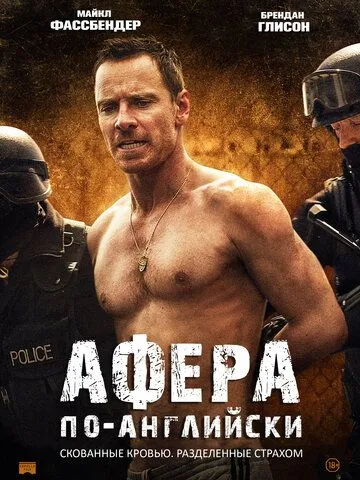 Афера по-английски (2016) Афера по-английски (2016)