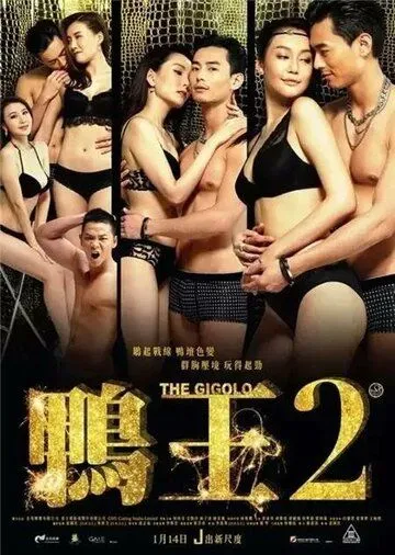 Жиголо 2 (2016) Жиголо 2 (2016)