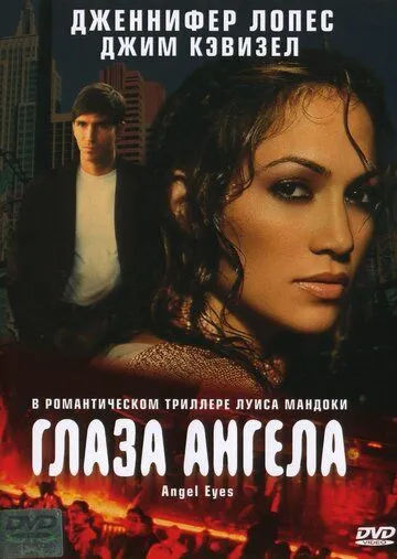 Глаза ангела (2001) Глаза ангела (2001)
