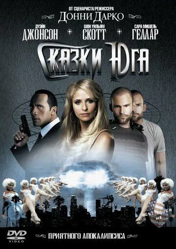 Сказки юга (2006) Сказки юга (2006)