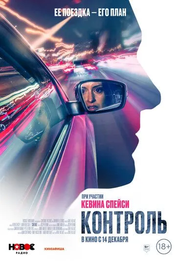 Фильм. Контроль (2023) Фильм. Контроль (2023)