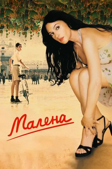 Малена (2000) Малена (2000)