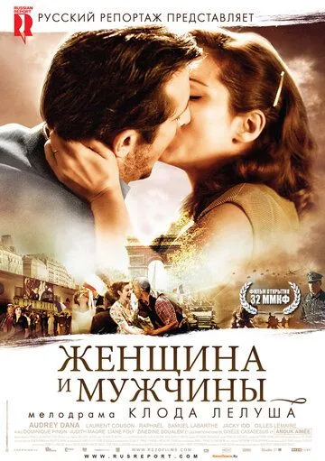 Женщина и мужчины (2010) Женщина и мужчины (2010)