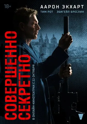 Совершенно секретно (2024) Совершенно секретно (2024)