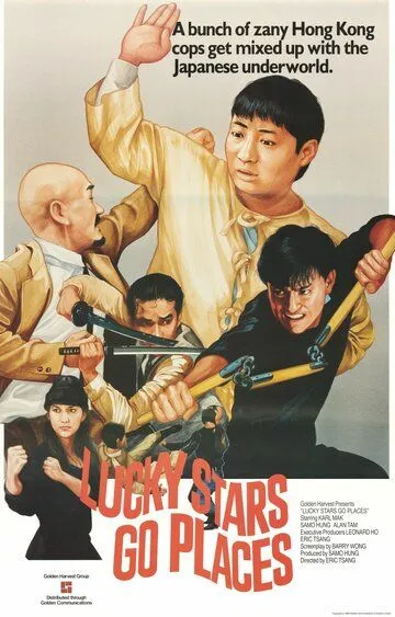 Безумная миссия счастливых звёзд (1986) Безумная миссия счастливых звёзд (1986)