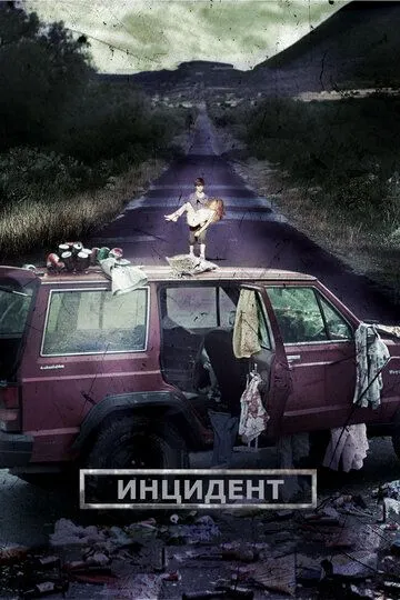 Инцидент. Фильм (2014) Инцидент. Фильм (2014)