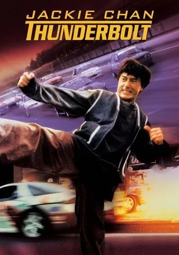 Громобой. Фильм (1995) Громобой. Фильм (1995)