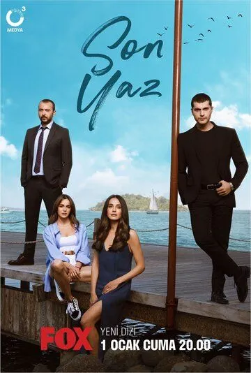 Последнее лето (2021) Последнее лето (2021)