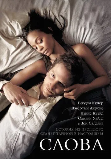 Слова (2012) Слова (2012)