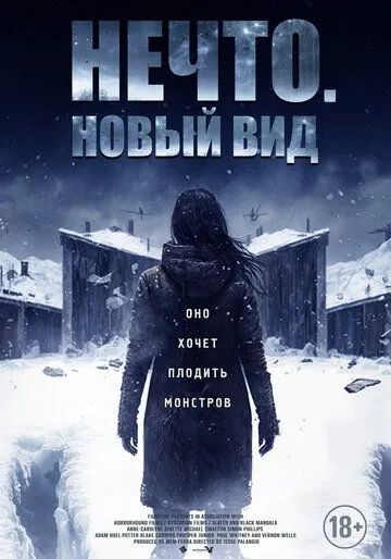 Нечто. Новый вид (2023) Нечто. Новый вид (2023)