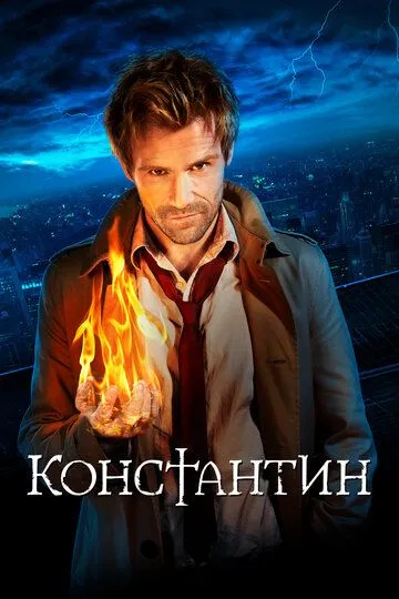 Сериал. Константин (2014) Сериал. Константин (2014)