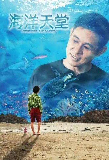 Рай океана (2010) Рай океана (2010)