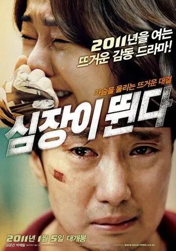 Сердцебиение. Фильм (2010) Сердцебиение. Фильм (2010)