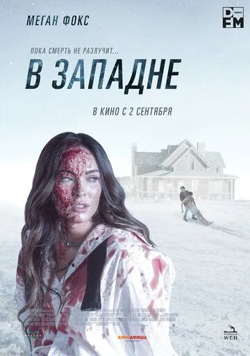 В западне (2021) В западне (2021)