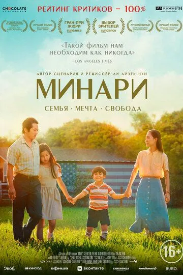 Минари (2020) Минари (2020)