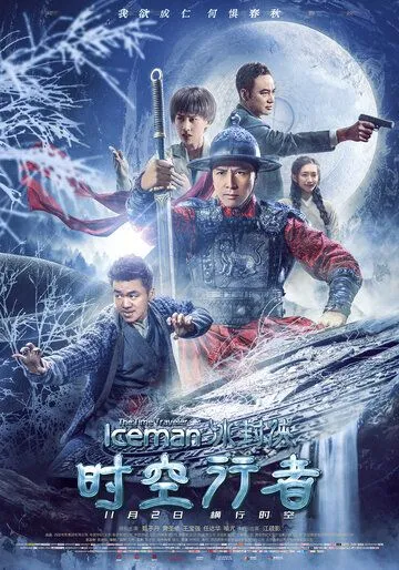 Ледяная комета 3D 2 (2018) Ледяная комета 3D 2 (2018)