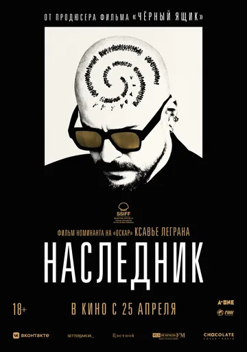 Наследник. Фильм (2023) Наследник. Фильм (2023)