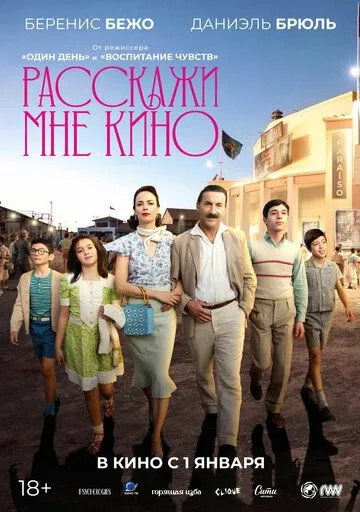 Расскажи мне кино (2023) Расскажи мне кино (2023)