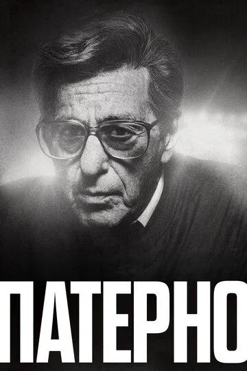 Патерно (2018) Патерно (2018)