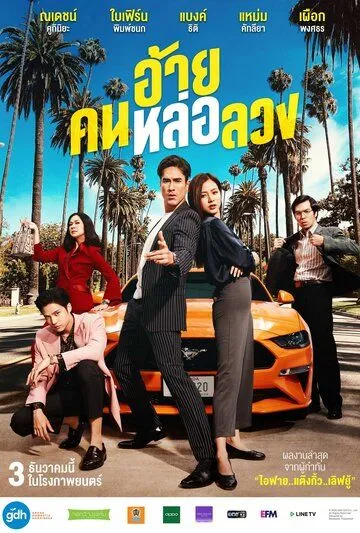 Фильм Аферист (2020) Фильм Аферист (2020)