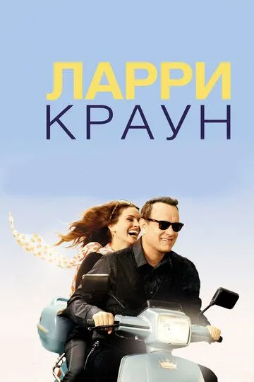 Ларри Краун (2011) Ларри Краун (2011)