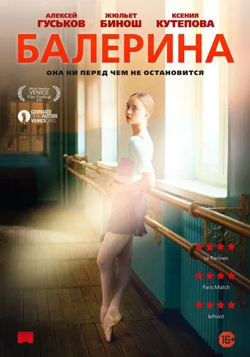Фильм Балерина (2016) Фильм Балерина (2016)