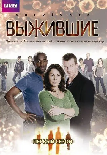 Выжившие 1-2 сезон (2008) Выжившие 1-2 сезон (2008)