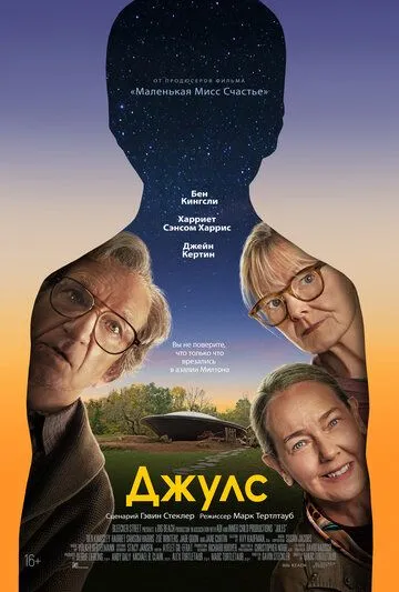 Джулс (2023) Джулс (2023)