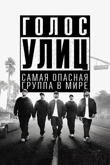 Голос улиц (2015) Голос улиц (2015)