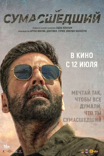 Сумасшедший. Фильм (2024) Сумасшедший. Фильм (2024)