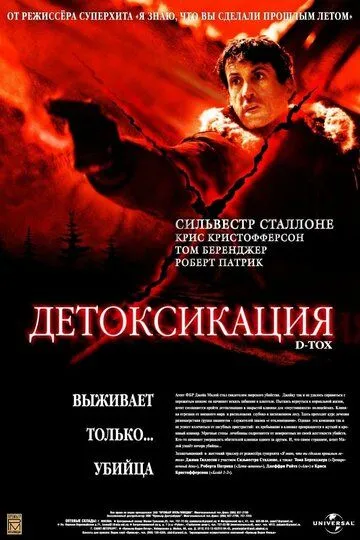 Детоксикация (2001) Детоксикация (2001)
