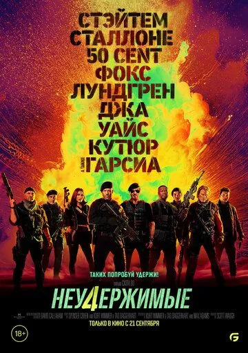 Неудержимые 4 (2023) Неудержимые 4 (2023)
