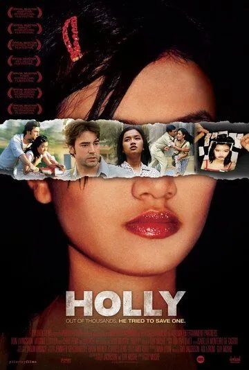 Девственность Холли (2006) Девственность Холли (2006)