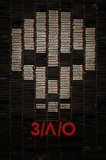 Фильм З/Л/О (2012) Фильм З/Л/О (2012)