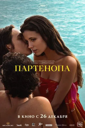 Партенопа (2024) Партенопа (2024)