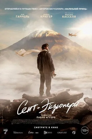 Сент-Экзюпери (2024) Сент-Экзюпери (2024)
