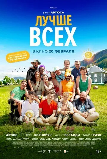 Лучше всех (2024) Лучше всех (2024)