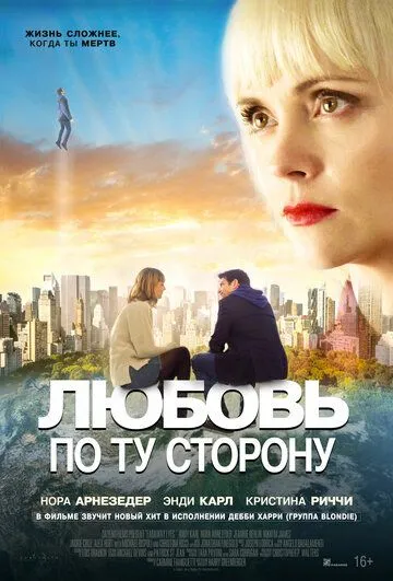 Любовь по ту сторону (2020) Любовь по ту сторону (2020)